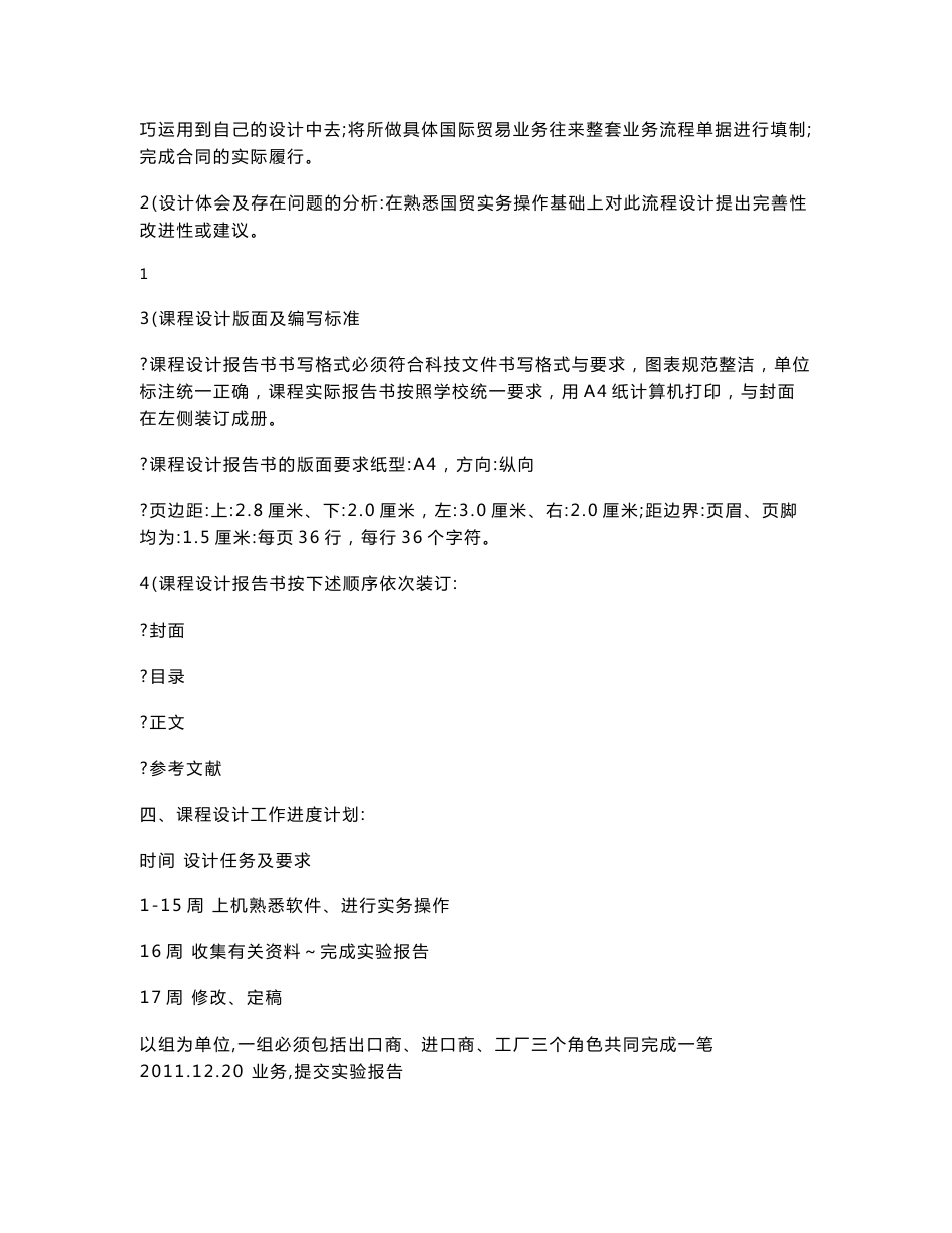 国际贸易实务上机实验报告_第3页