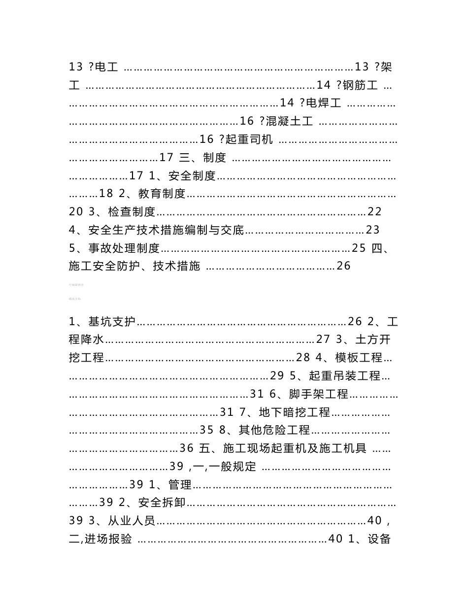 施工单位安全生产管理手册_第2页