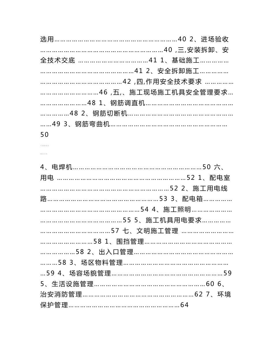 施工单位安全生产管理手册_第3页