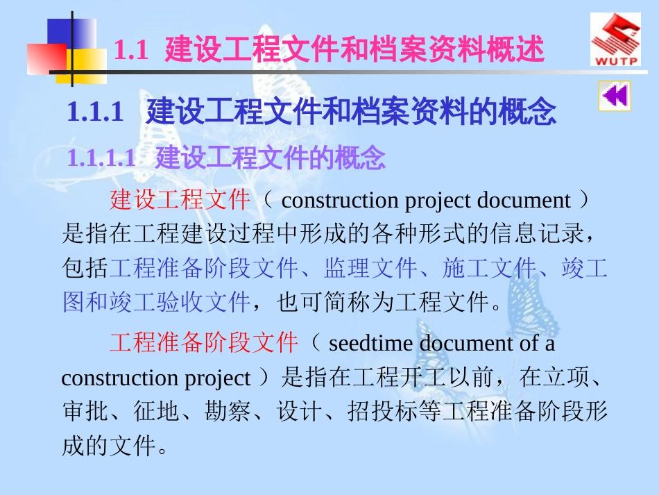 建设工程技术资料管理概述[共41页]_第3页