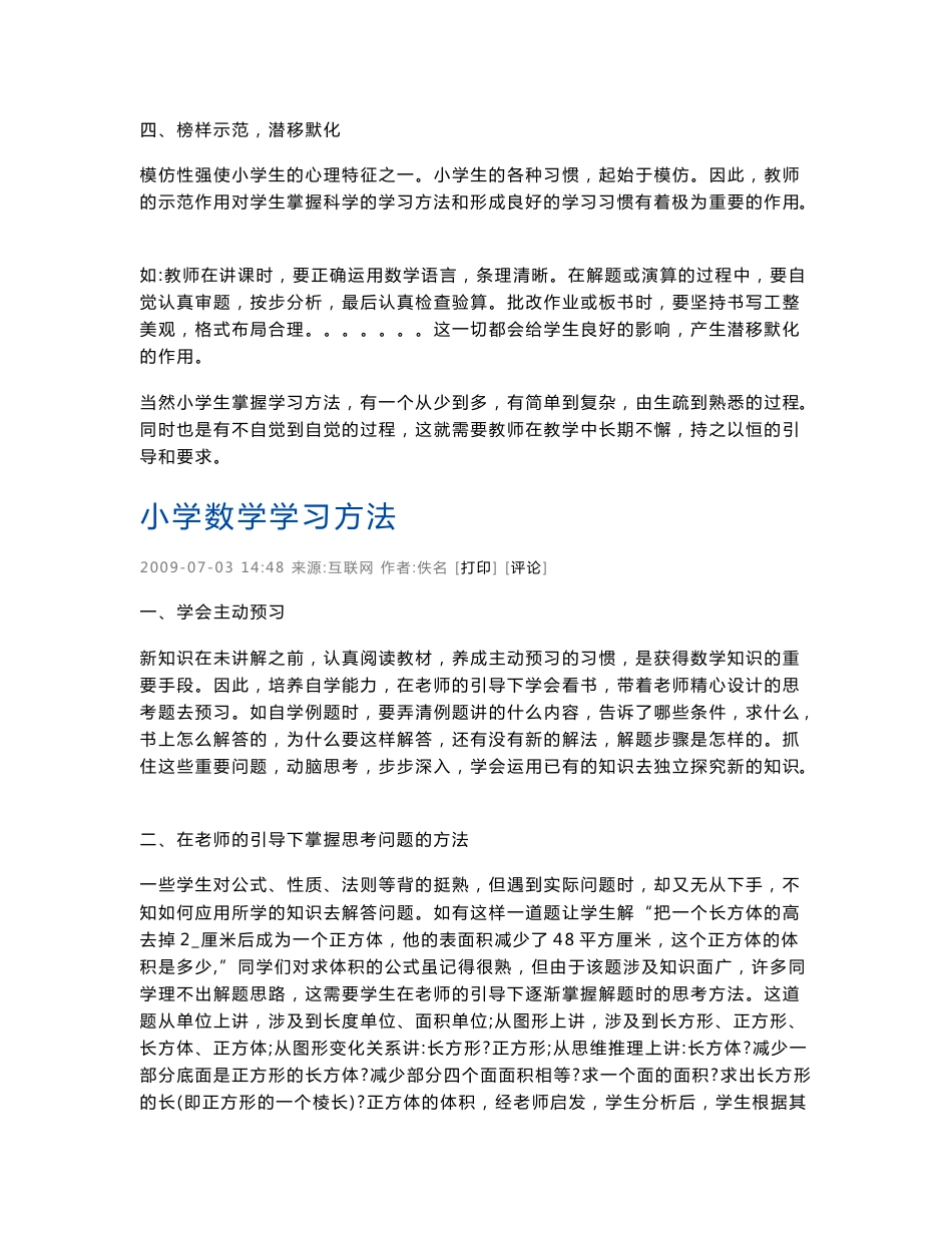 小学数学学习方法的培养_第2页