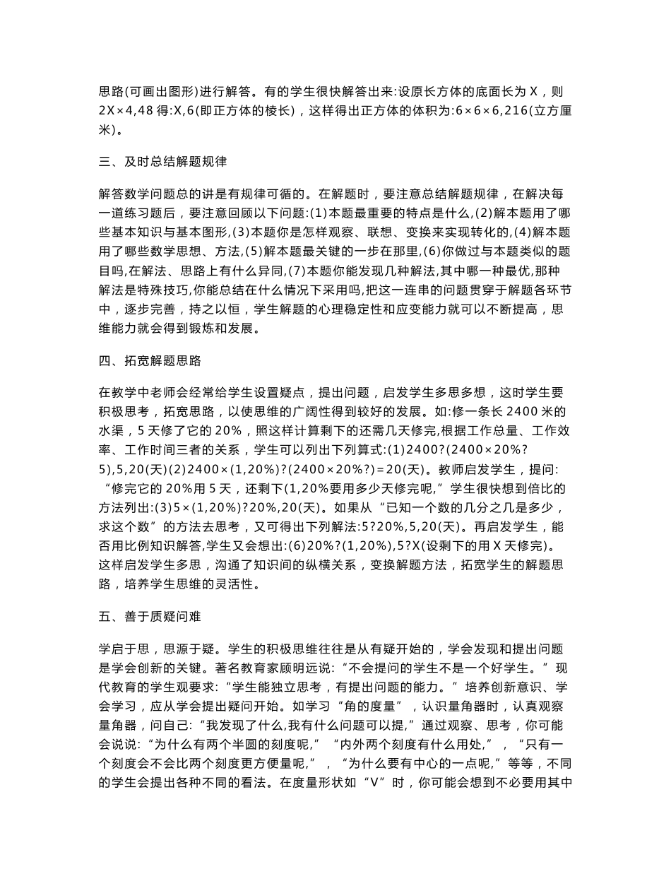 小学数学学习方法的培养_第3页