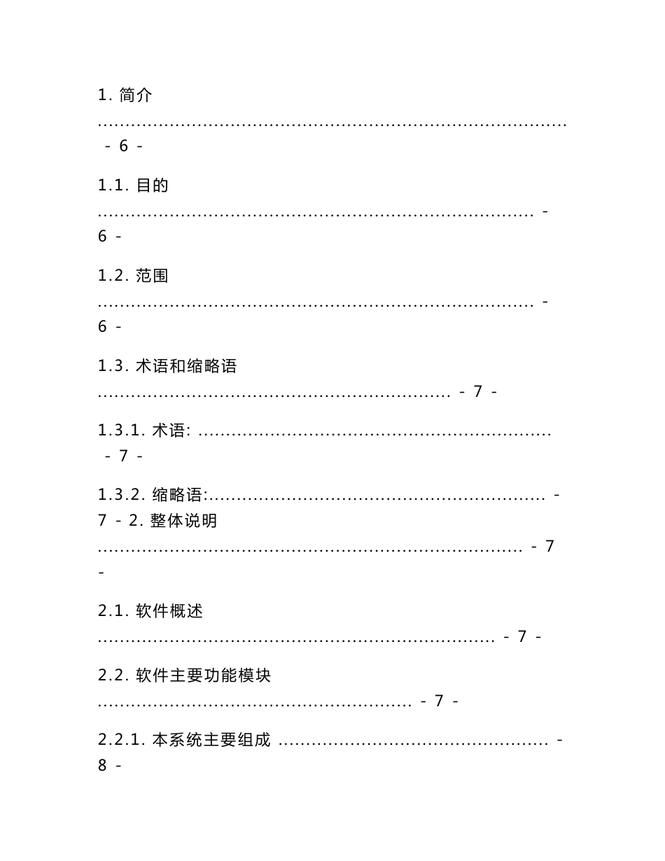 物流信息管理系统需求规格说明书_第2页