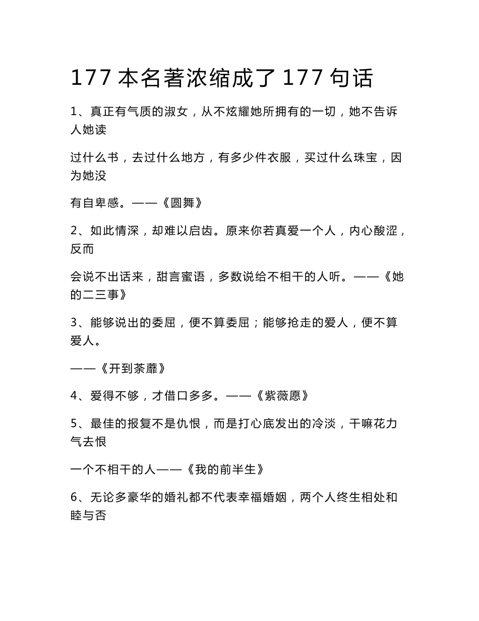 经典书中的经典话_第1页