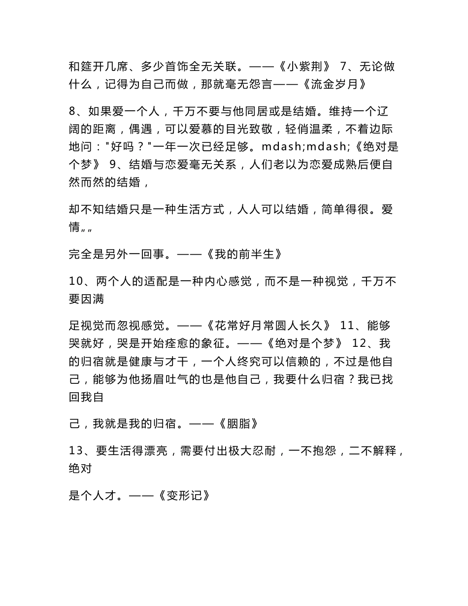 经典书中的经典话_第2页