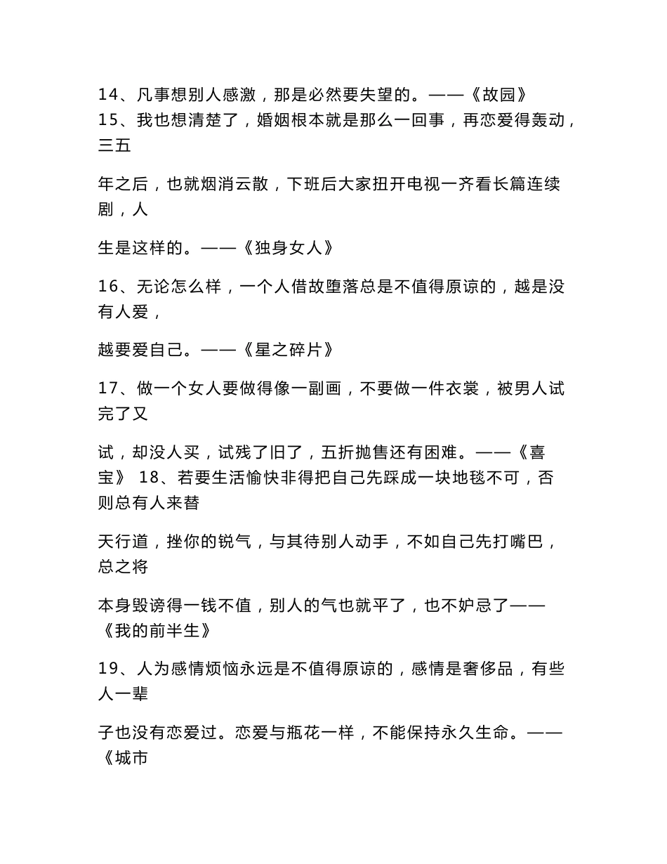 经典书中的经典话_第3页