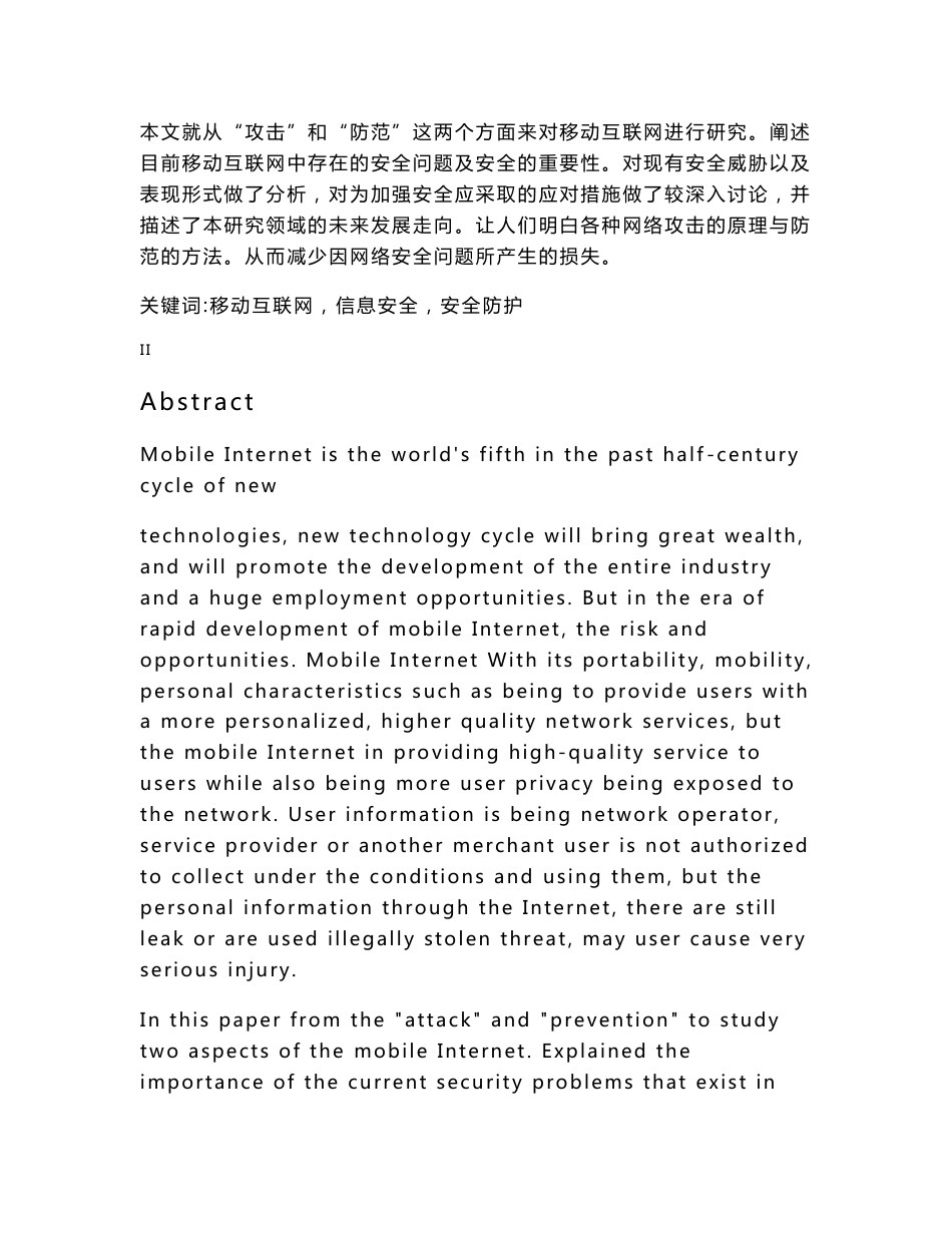 移动互联网个人信息安全问题研究(毕业论文)[2018年整理]_第2页