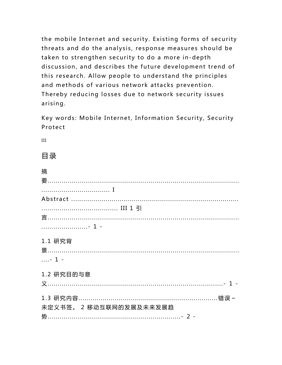 移动互联网个人信息安全问题研究(毕业论文)[2018年整理]_第3页