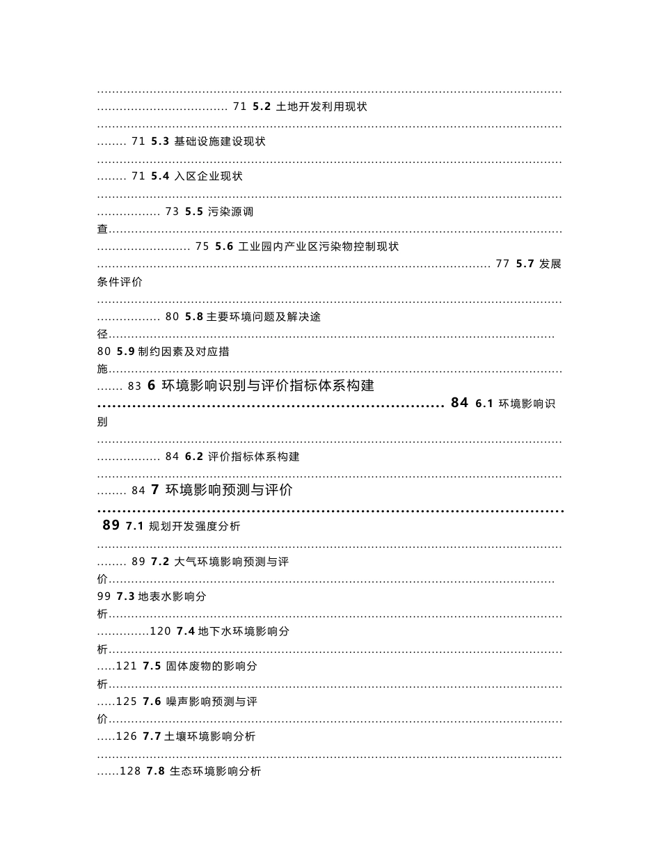 丰县赵庄镇工业集中区总体规划环境影响报告书_第3页