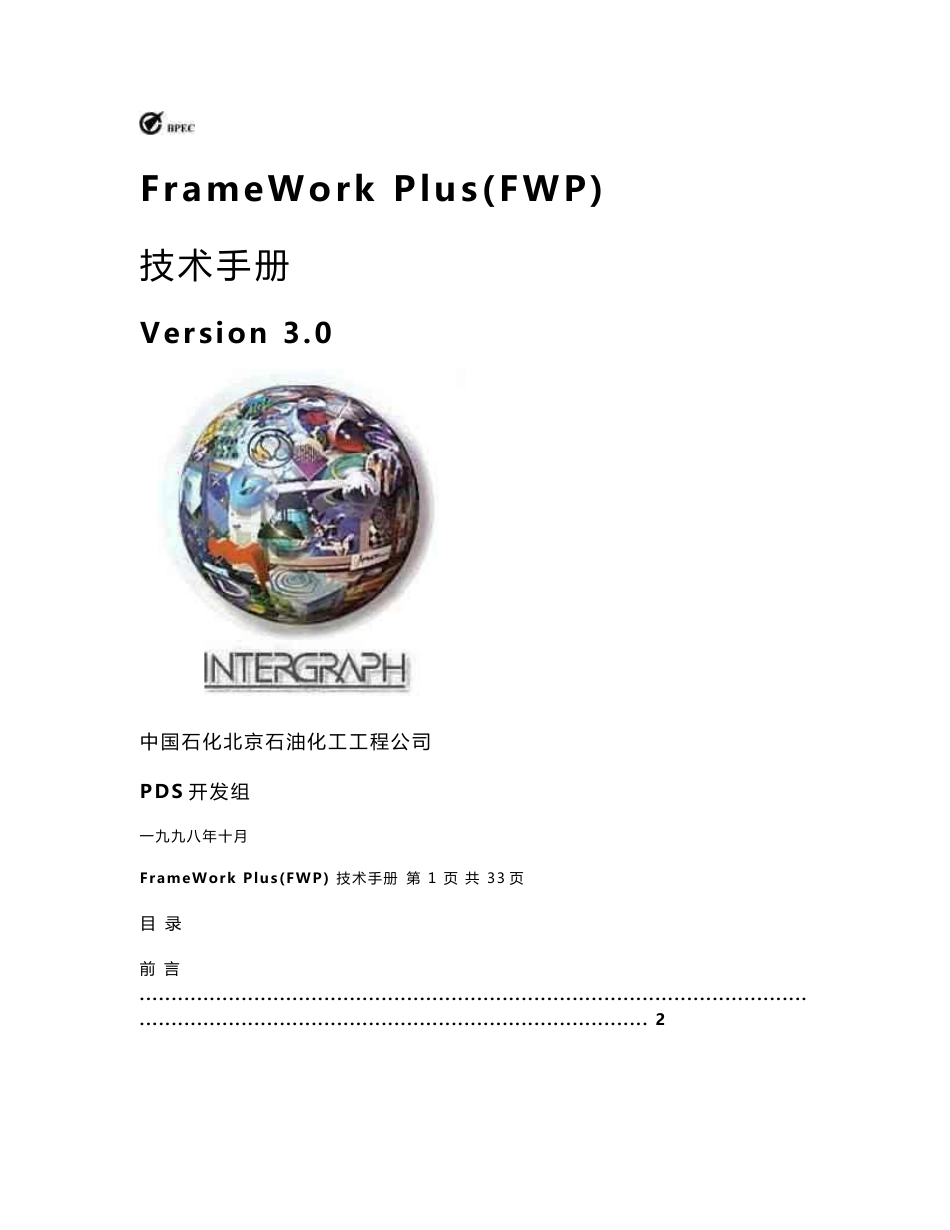 FrameWorkPlus技术手册_第1页