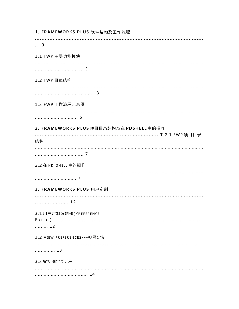 FrameWorkPlus技术手册_第2页