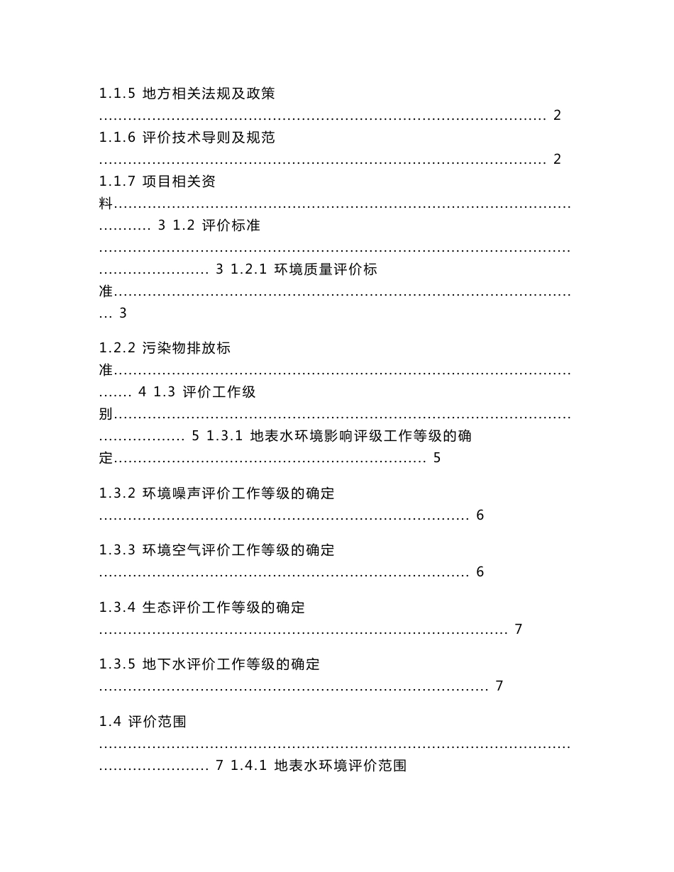 西安高新医院有限公司西安高新医院改扩建项目环境影响报告书（送审稿）_第3页