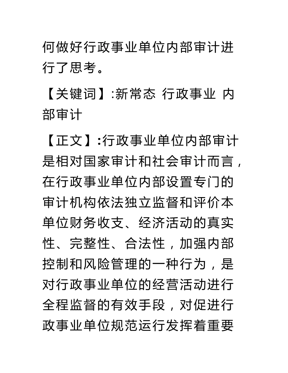 行政事业单位内部审计报告范文_第2页