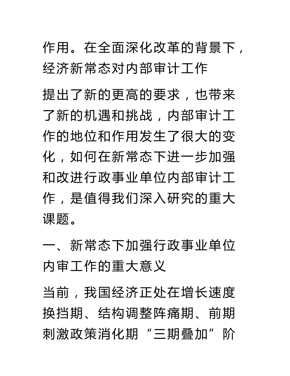 行政事业单位内部审计报告范文_第3页