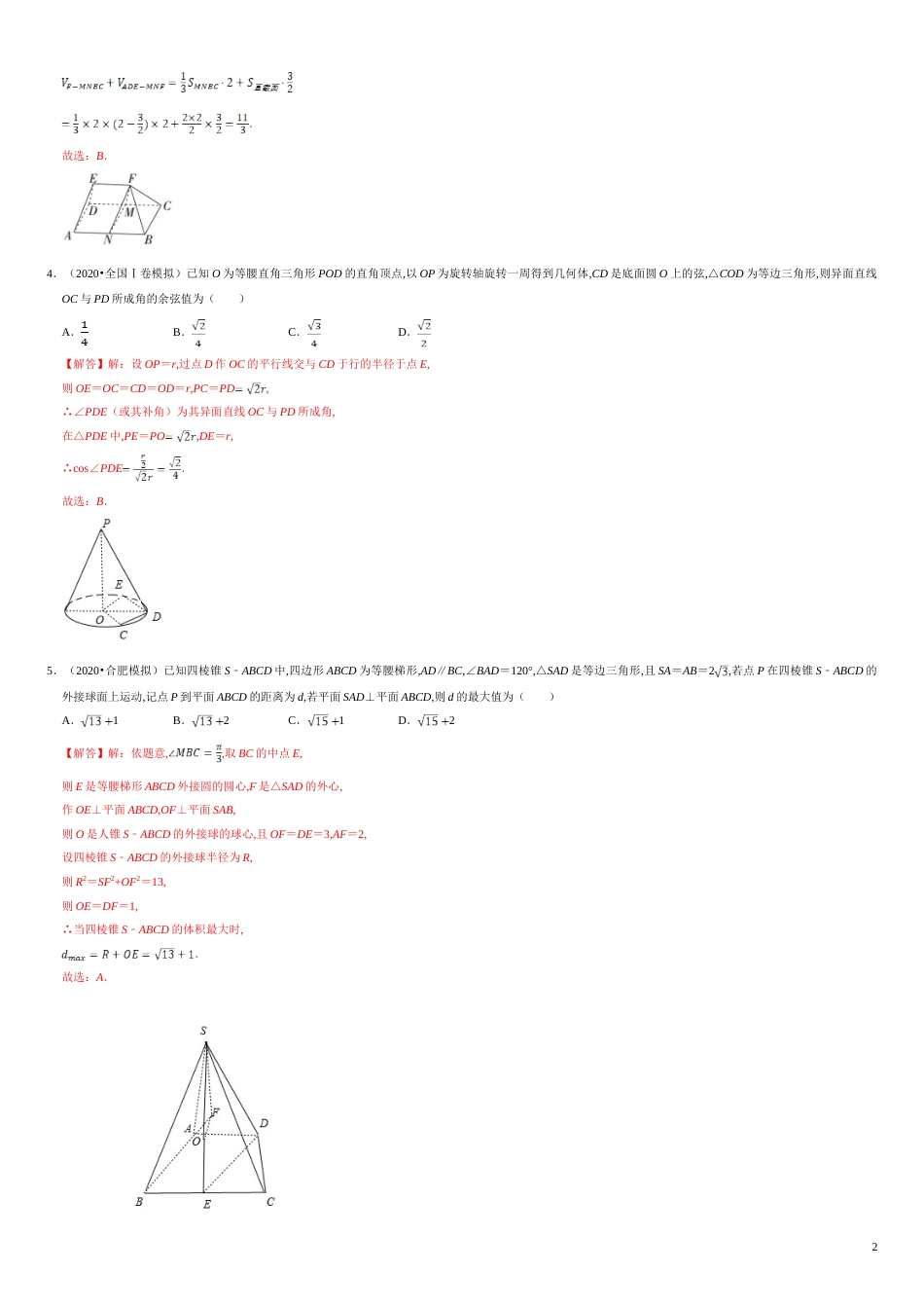 第08章 立体几何初步（B卷提高篇）解析版_第2页