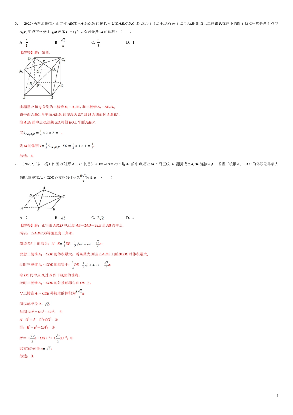 第08章 立体几何初步（B卷提高篇）解析版_第3页