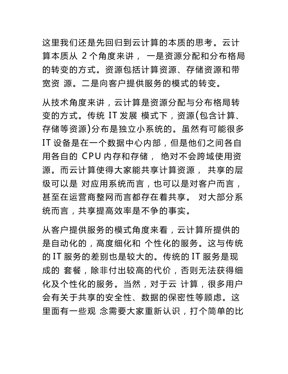云计算数据中心建设运营分析报告_第2页