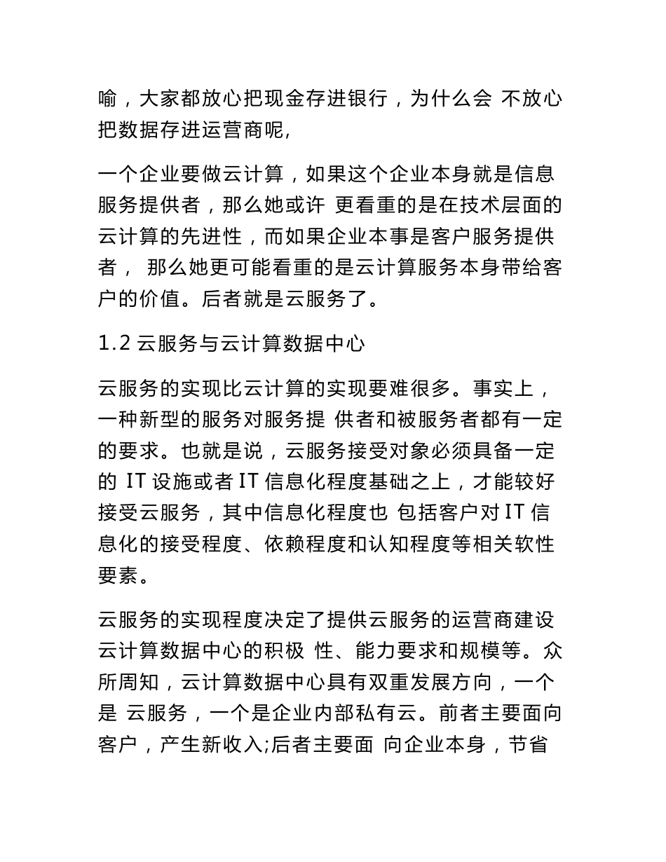 云计算数据中心建设运营分析报告_第3页