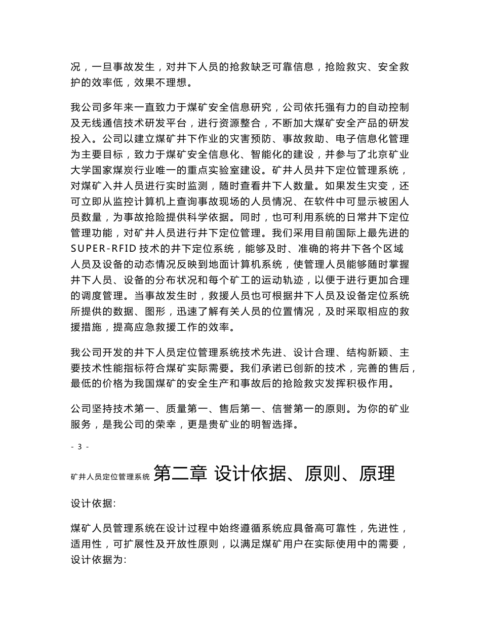 《井下人员定位系统设计方案》_第2页