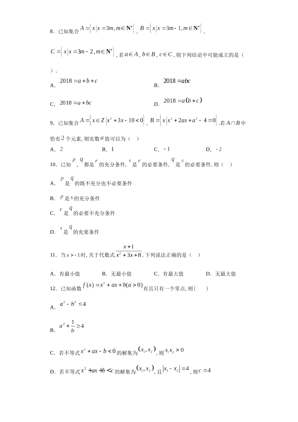 江苏省南通市海门中学2020-2021学年高一上学期10月质量检测数学试题_第2页