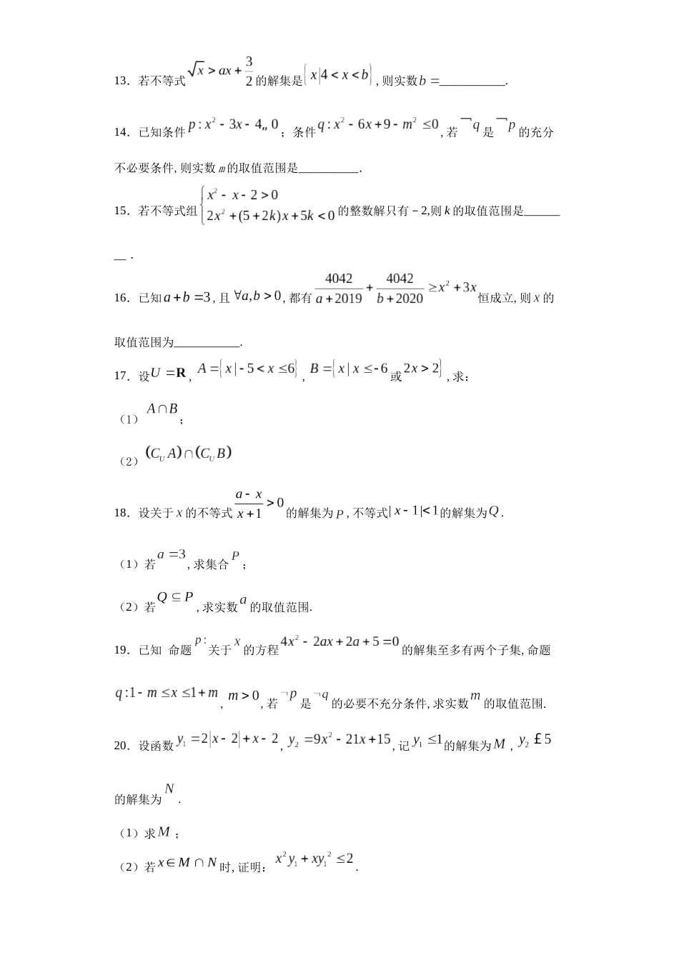 江苏省南通市海门中学2020-2021学年高一上学期10月质量检测数学试题_第3页