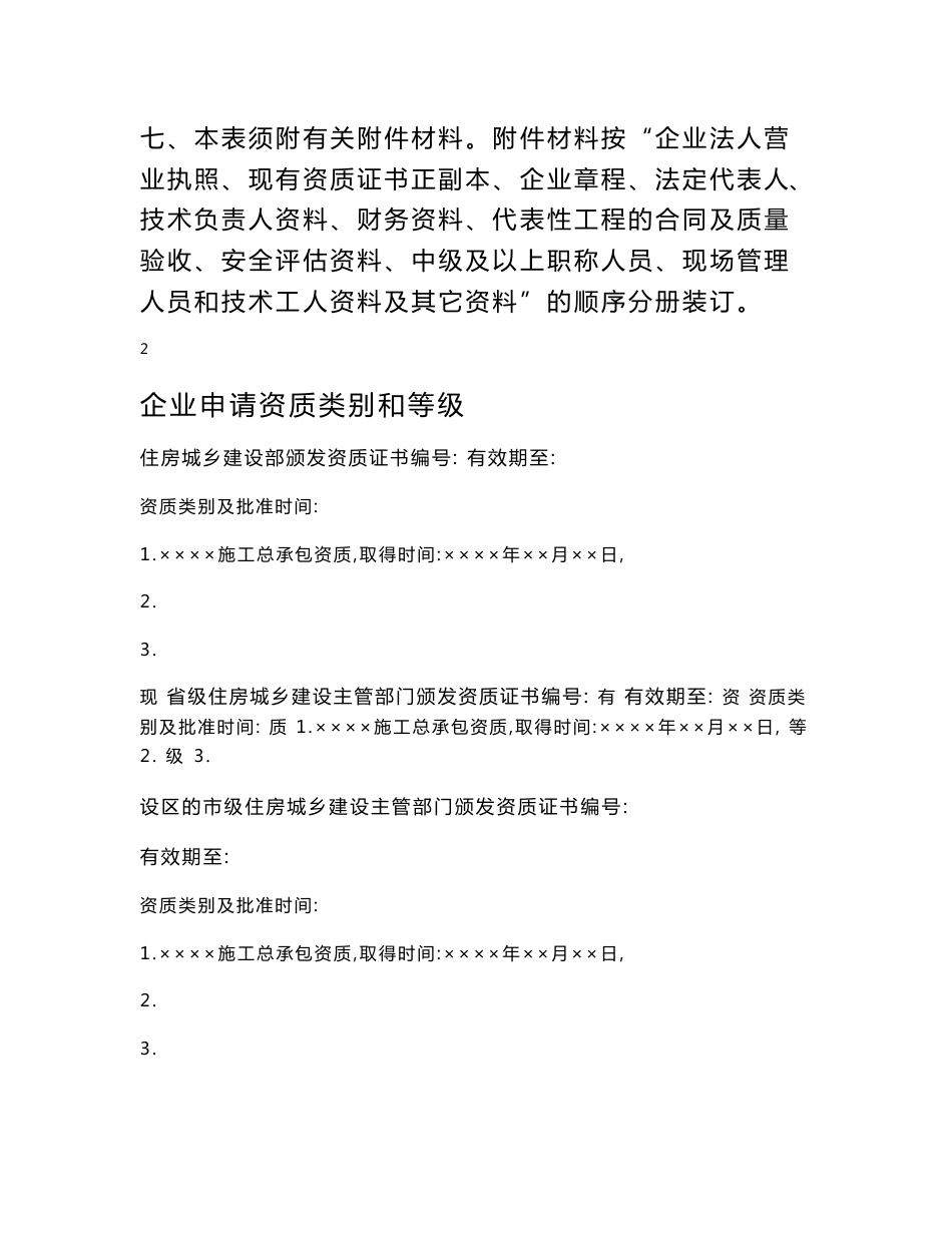 建筑业企业资质申请表_建筑土木_工程科技_专业资料_第2页