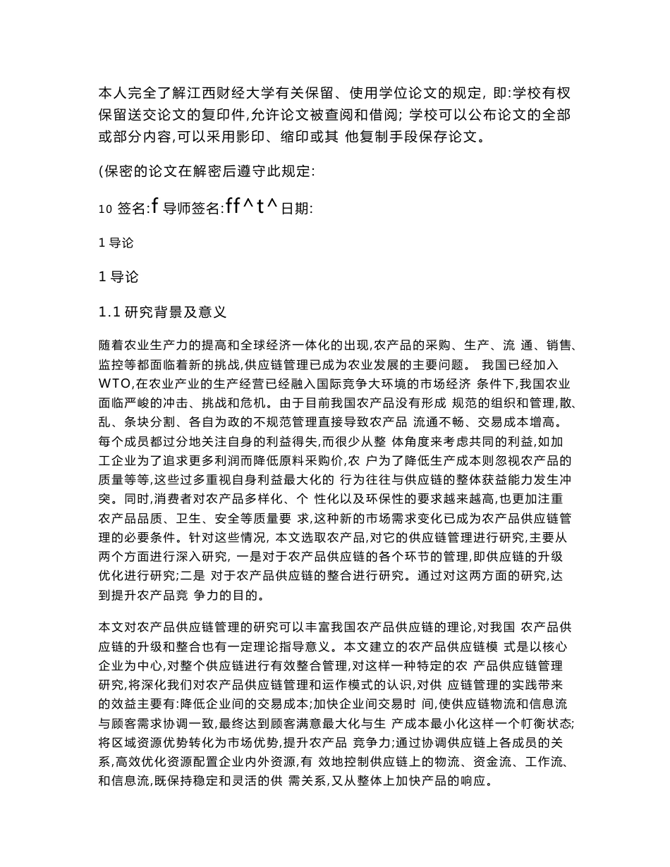 我国农产品供应链管理研究_第2页
