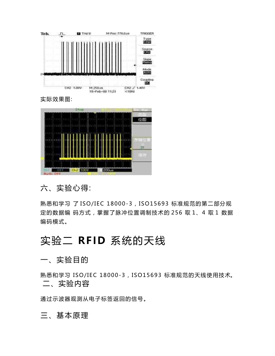 RFID实验报告_第3页