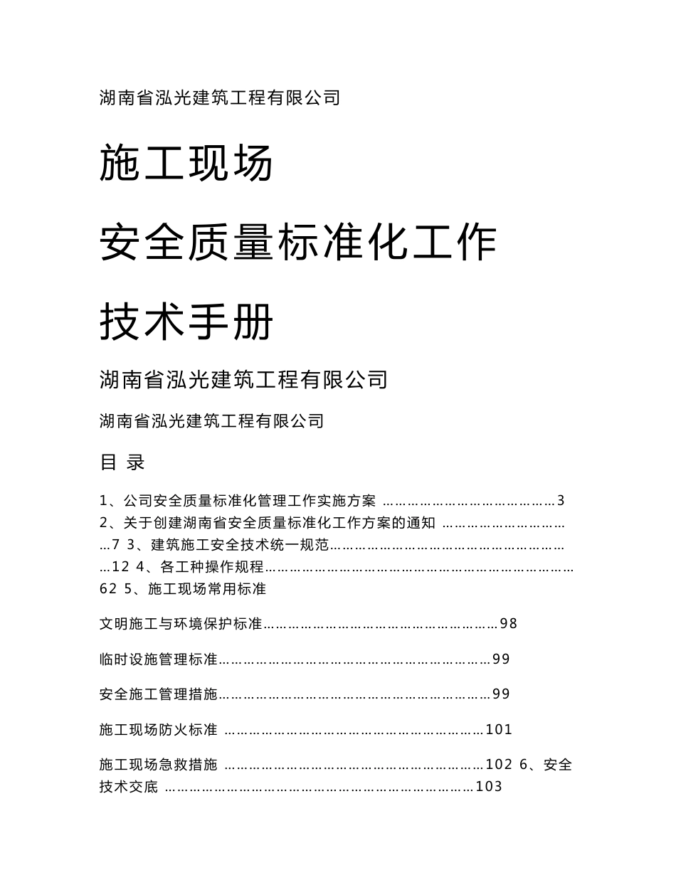 建筑工程质量标准化工作手册2216562854_第1页