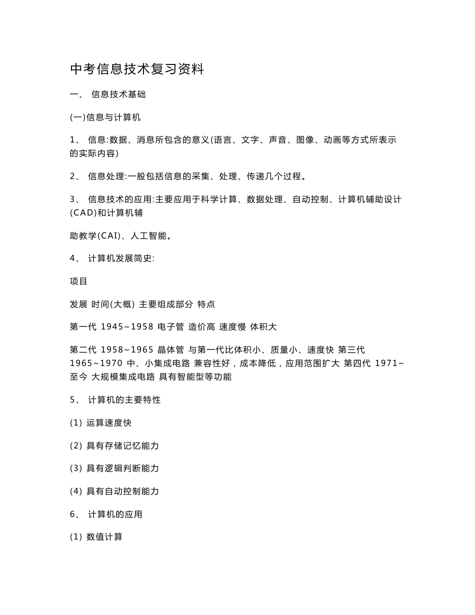 中考信息技术复习资料_第1页