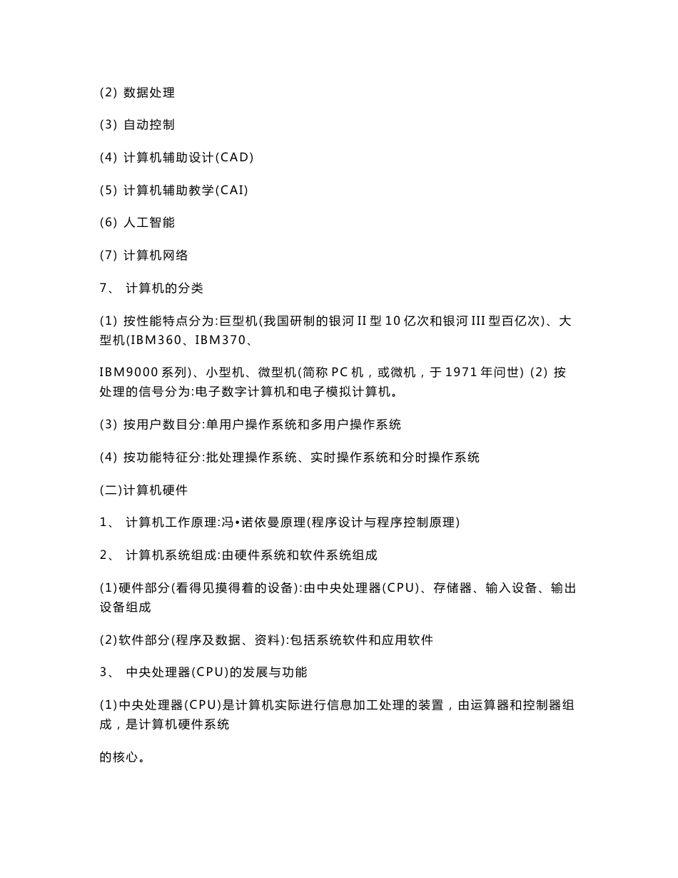 中考信息技术复习资料_第2页
