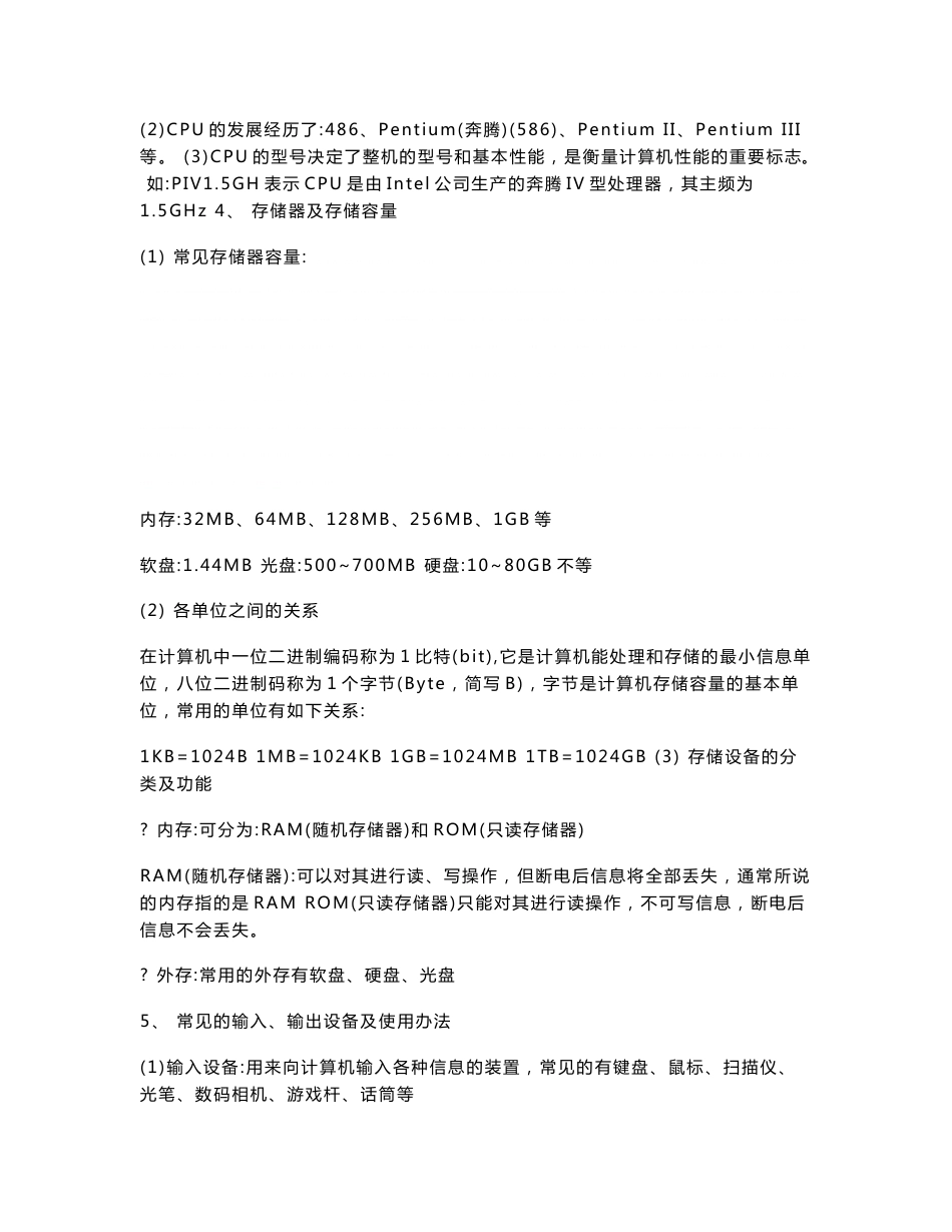 中考信息技术复习资料_第3页
