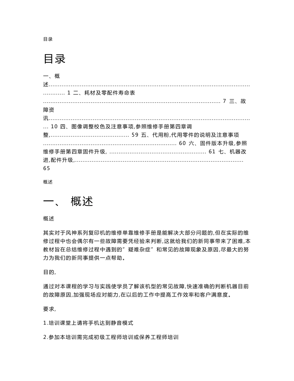 风神系列机型维修培训手册_第1页