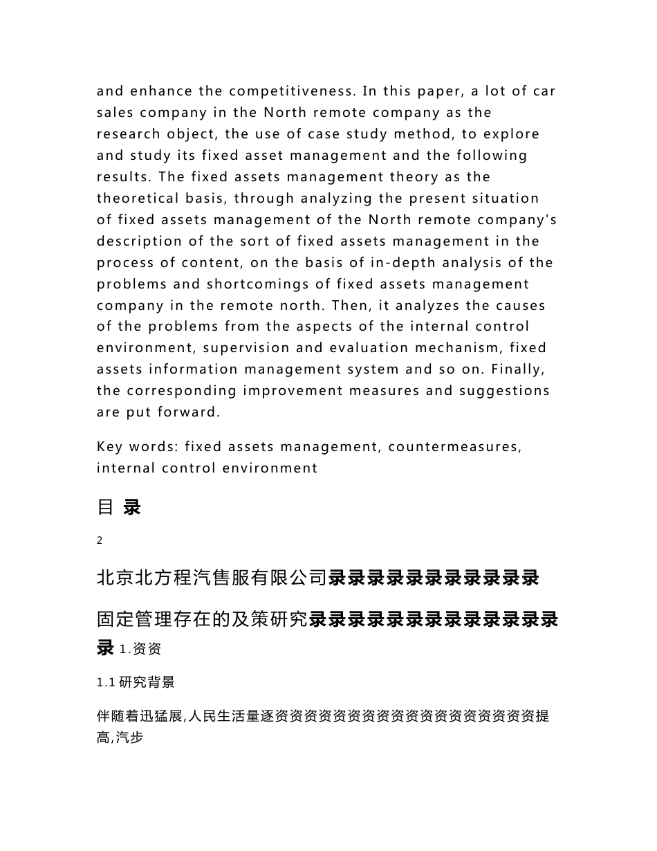 北京北方程远汽车销售服务有限公司固定资产管理存在问题及对策研究0217_第2页