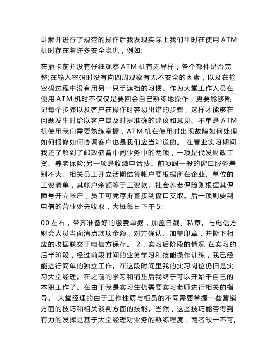 邮政银行大堂经理生产实习报告_第3页