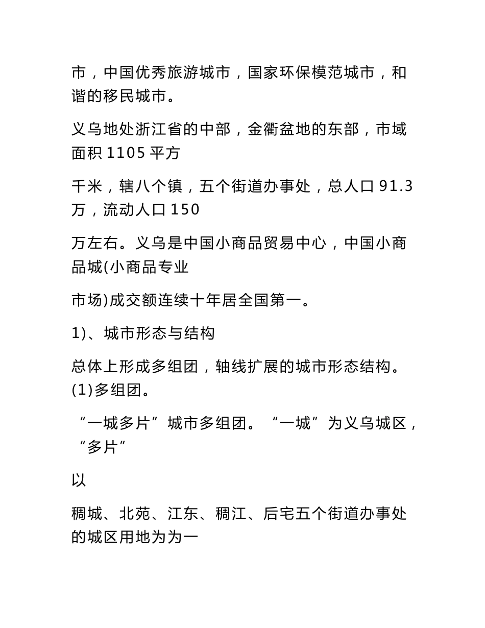 义乌房地产市场调研分析报告_第2页