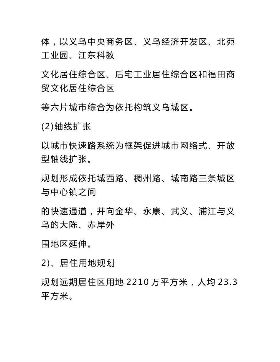 义乌房地产市场调研分析报告_第3页