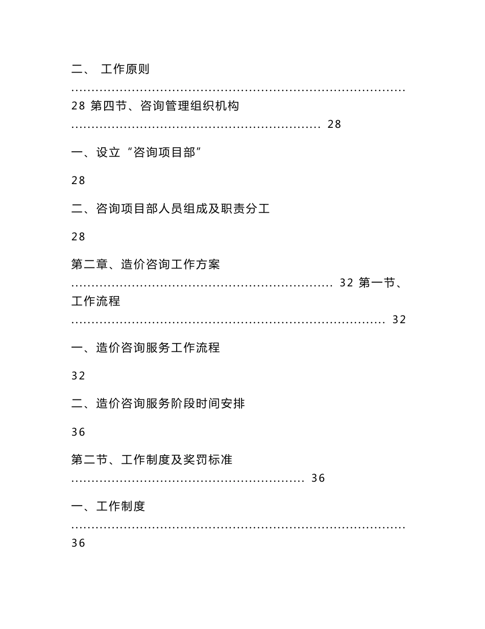 全过程造价咨询项目服务方案_第2页