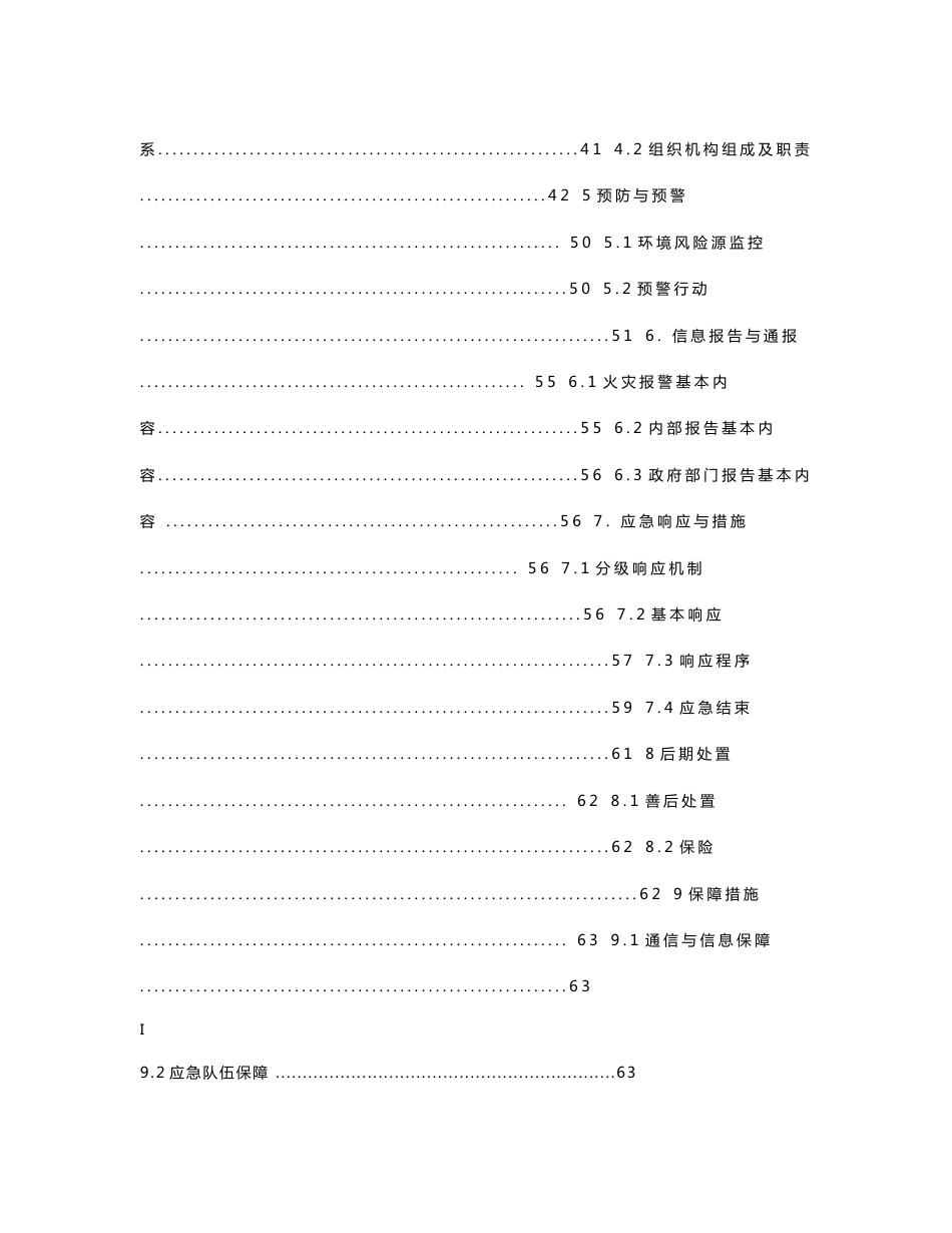 石场环境应急预案_第2页