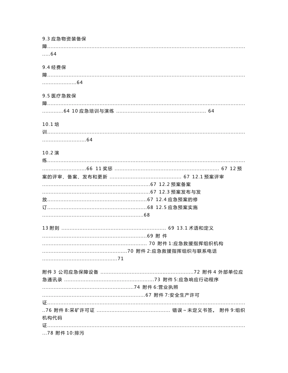 石场环境应急预案_第3页