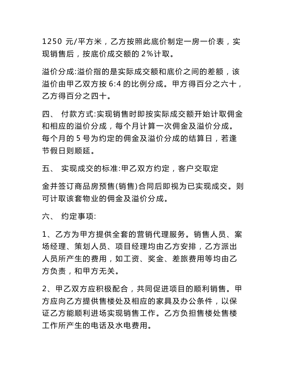 营销推广服务合同范本_第2页
