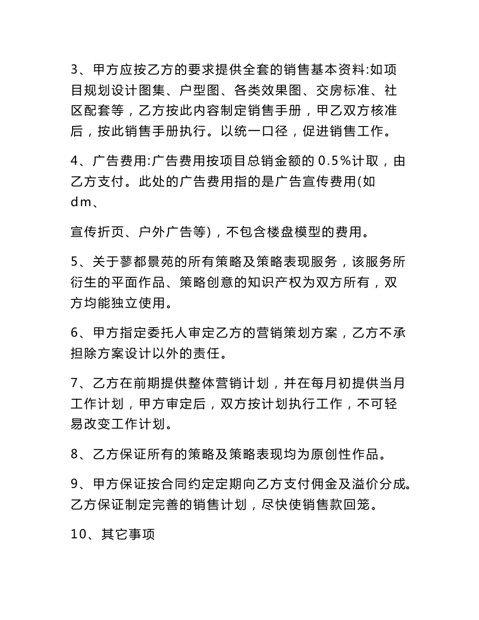 营销推广服务合同范本_第3页