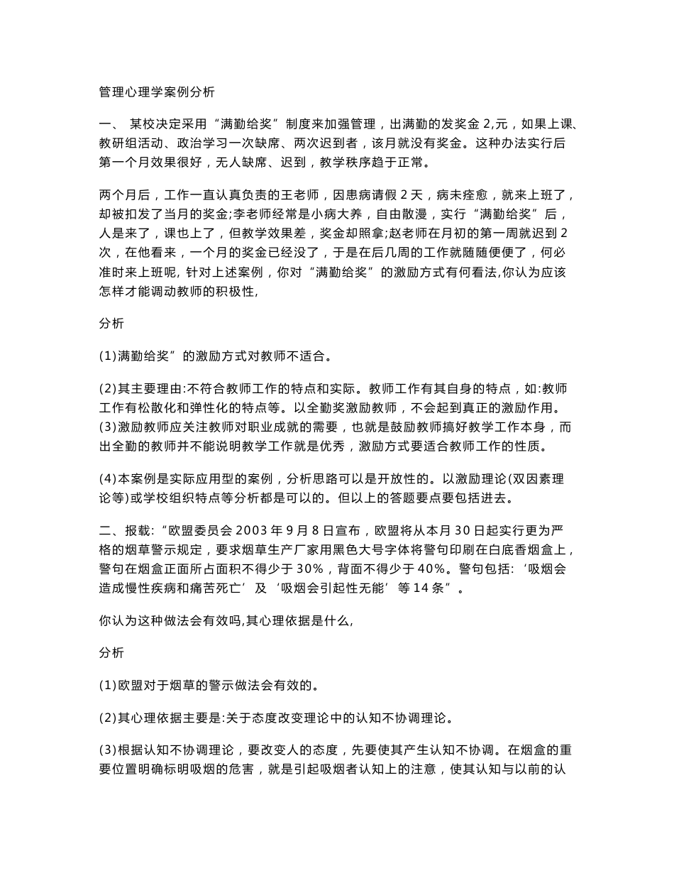 管理心理学案例分析_第1页