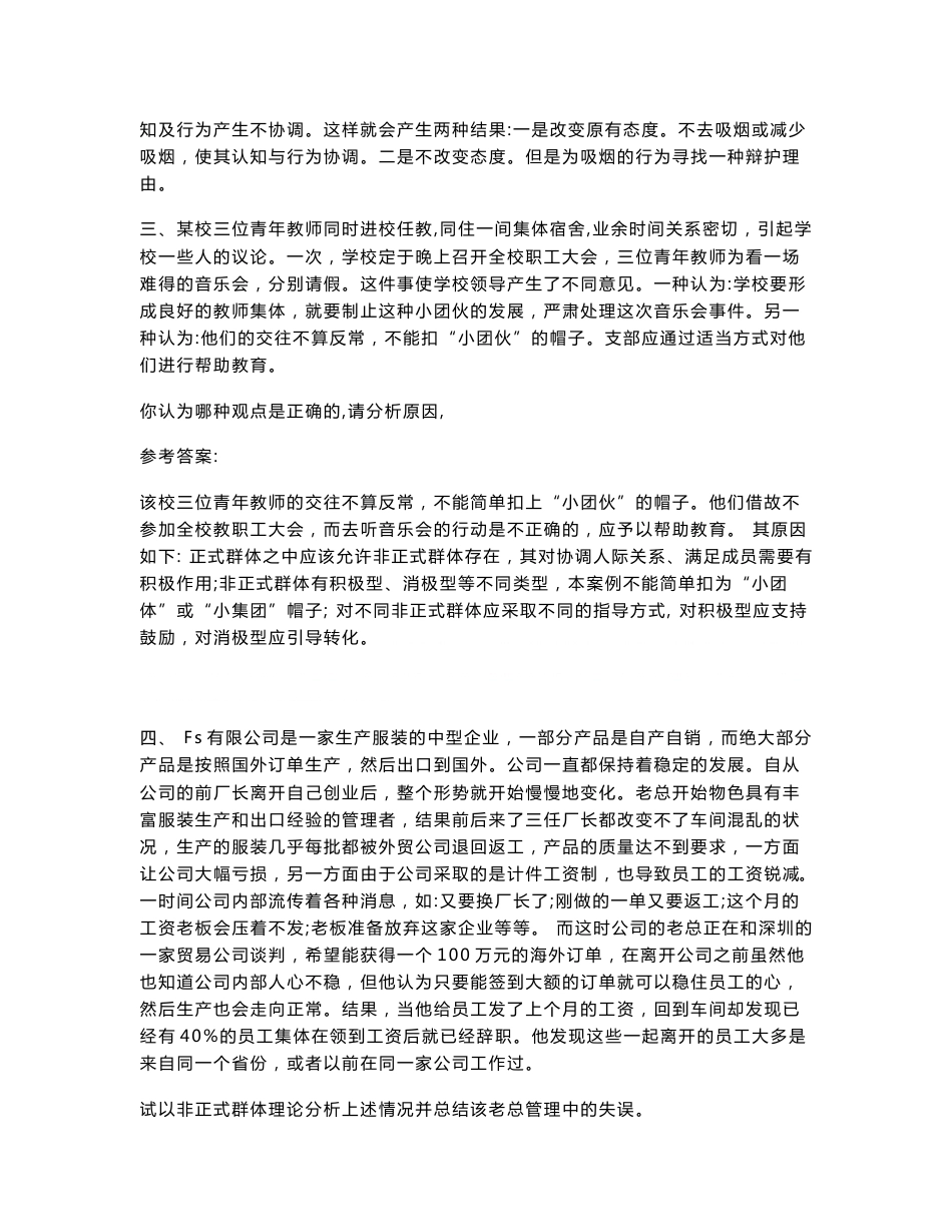 管理心理学案例分析_第2页