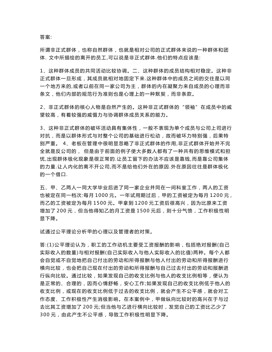 管理心理学案例分析_第3页