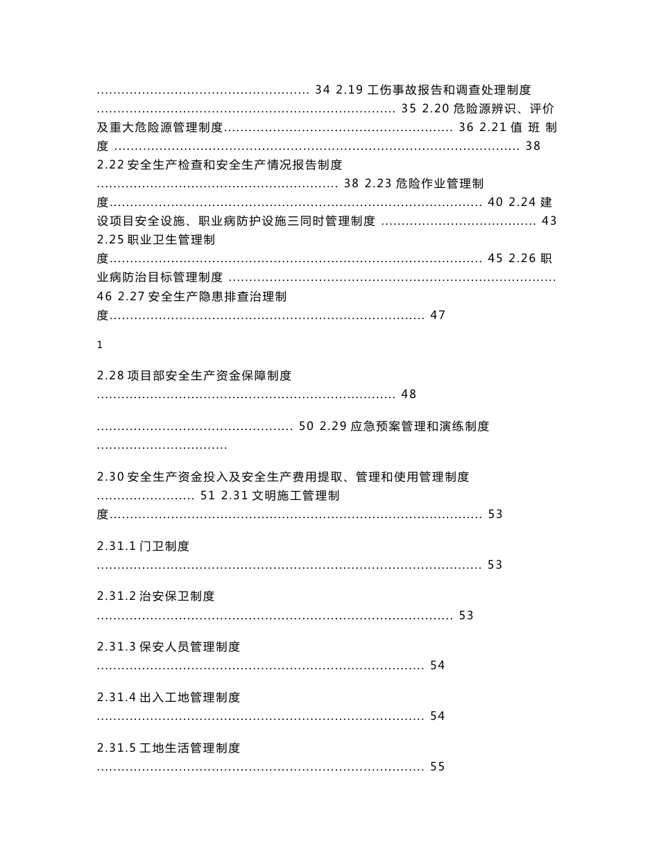 建设工程公司施工安全管理生产责任制、安全规章制度、操作规程_第3页