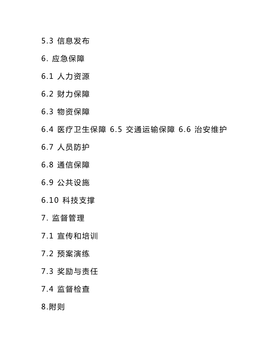 2126113738.湖南省道路交通事故应急预案_第2页