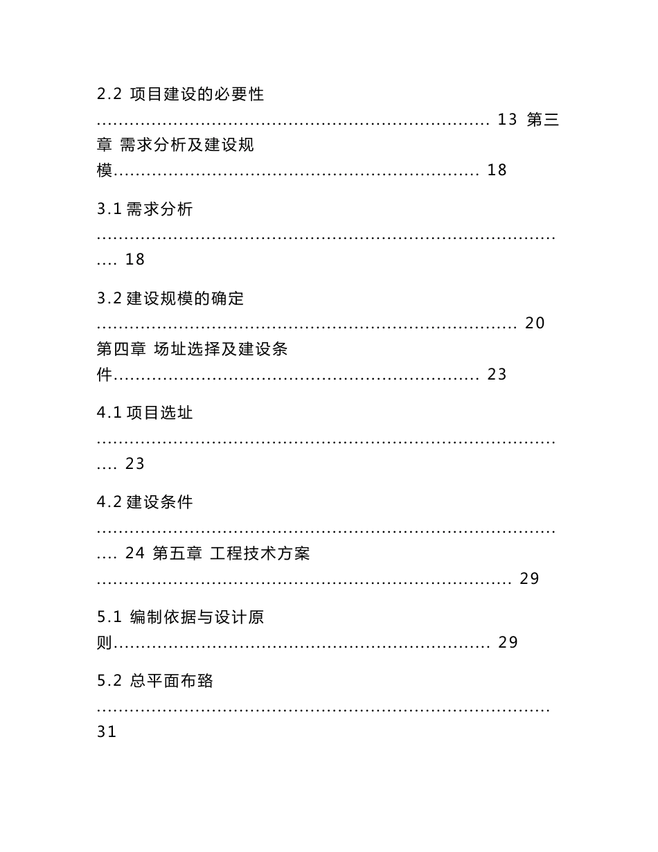 食品药品检验所业务实验楼建设项目_可行性研究报告_第2页