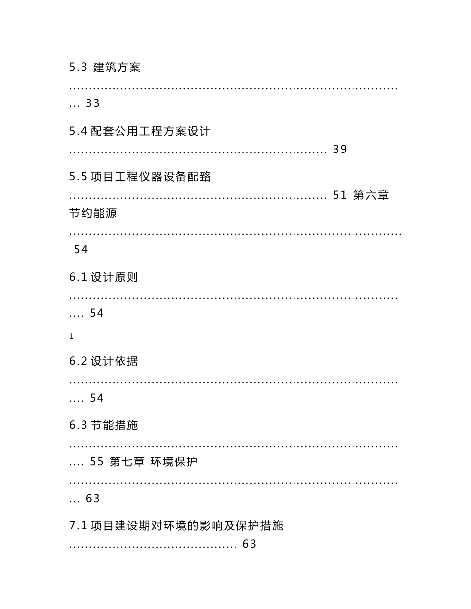 食品药品检验所业务实验楼建设项目_可行性研究报告_第3页