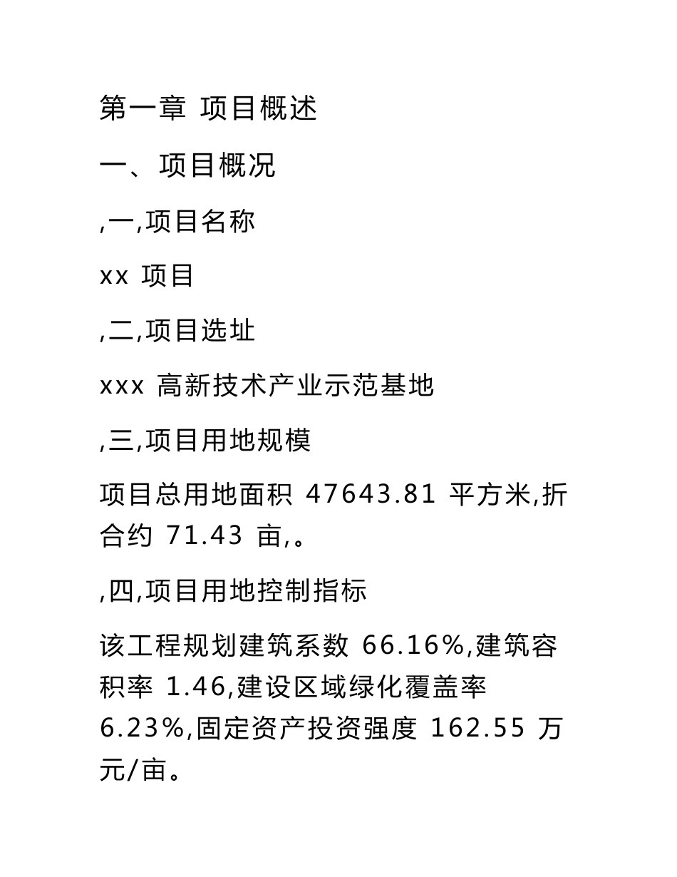 高速路加油站服务区项目投资计划书(设计方案)（ word 版）_第1页